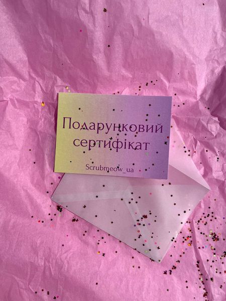 Подарунковий сертифікат від Scrubmeow_ua 8000 фото